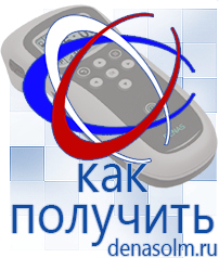 Дэнас официальный сайт denasolm.ru Аппараты Дэнас и аппараты НейроДэнс в Кропоткине
