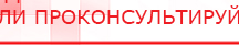 купить Наколенник электрод - Аппараты Меркурий Дэнас официальный сайт denasolm.ru в Кропоткине